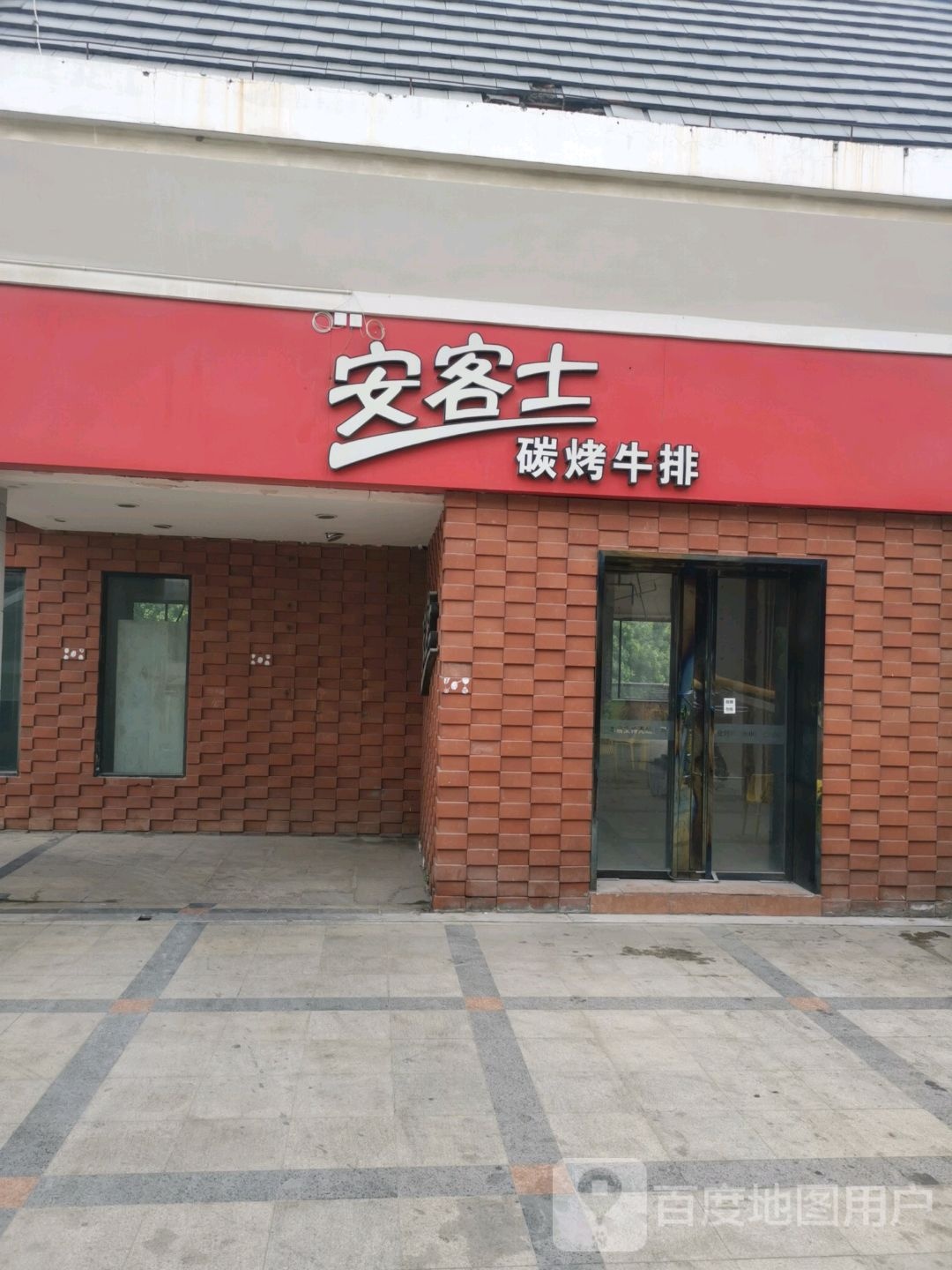 至尊飘香牛排饭(明发商业广场店)