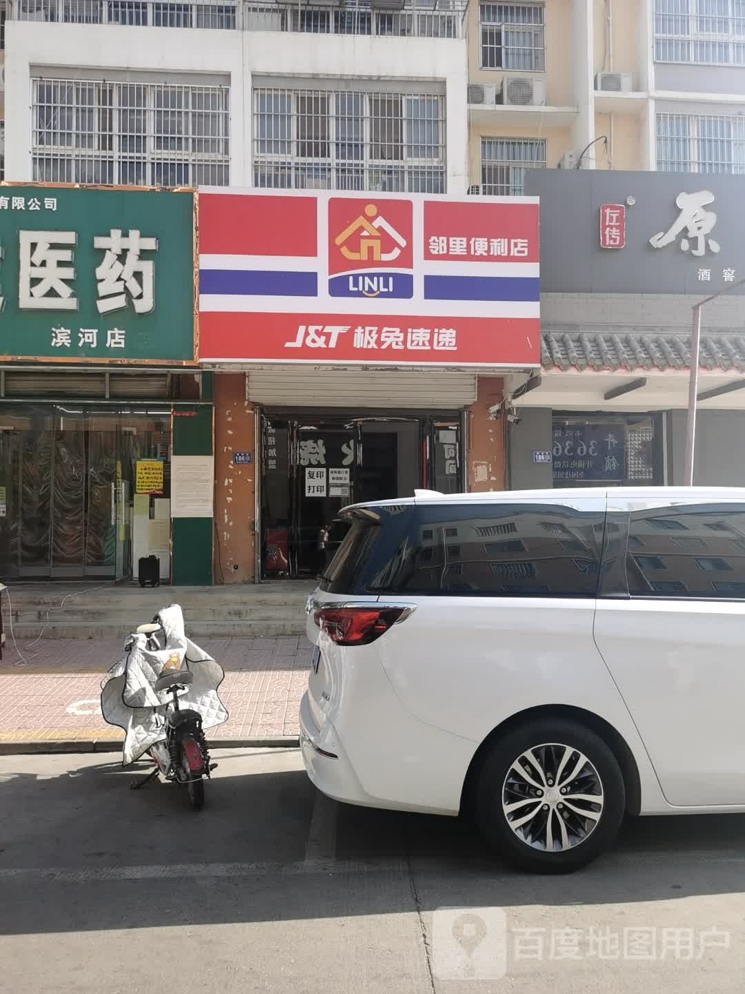 邻里便利店