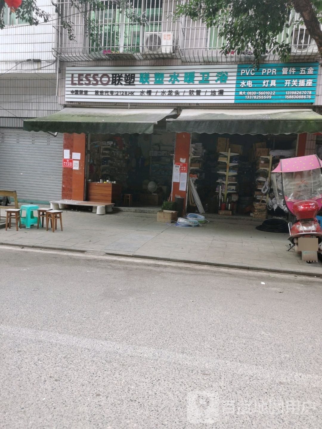 联塑水暖卫浴