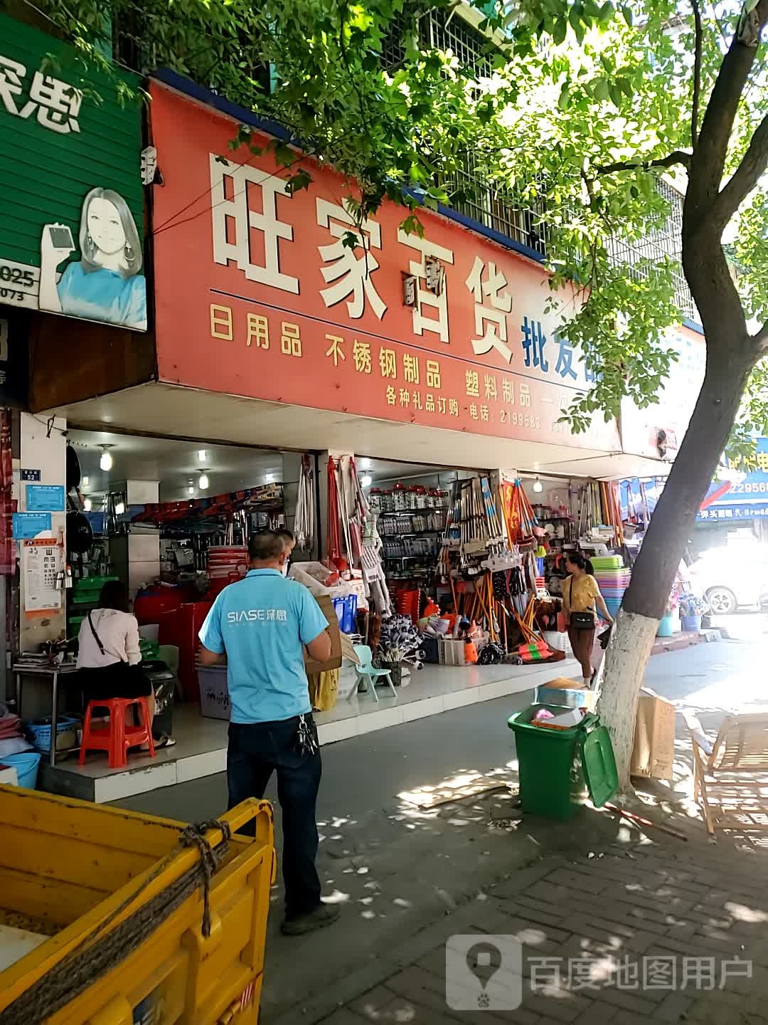 旺家百货(复兴路店)