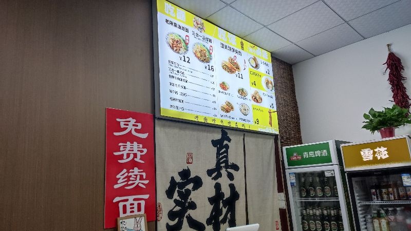 陕西面馆