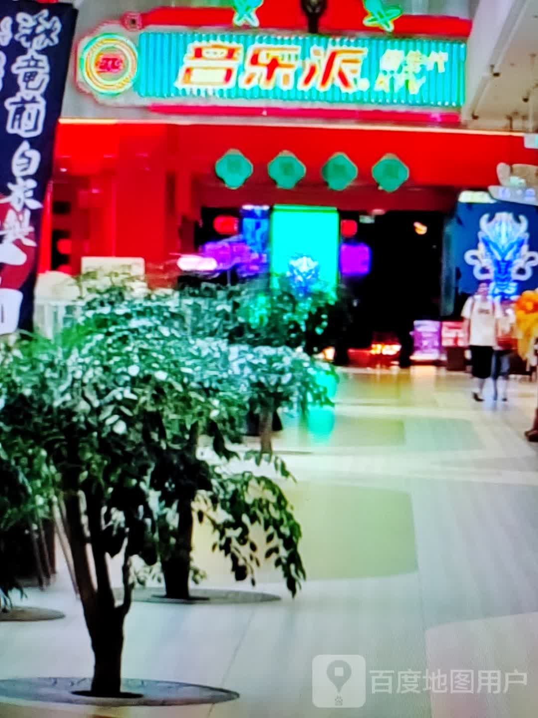 音乐派(万泰汇购物中心店)