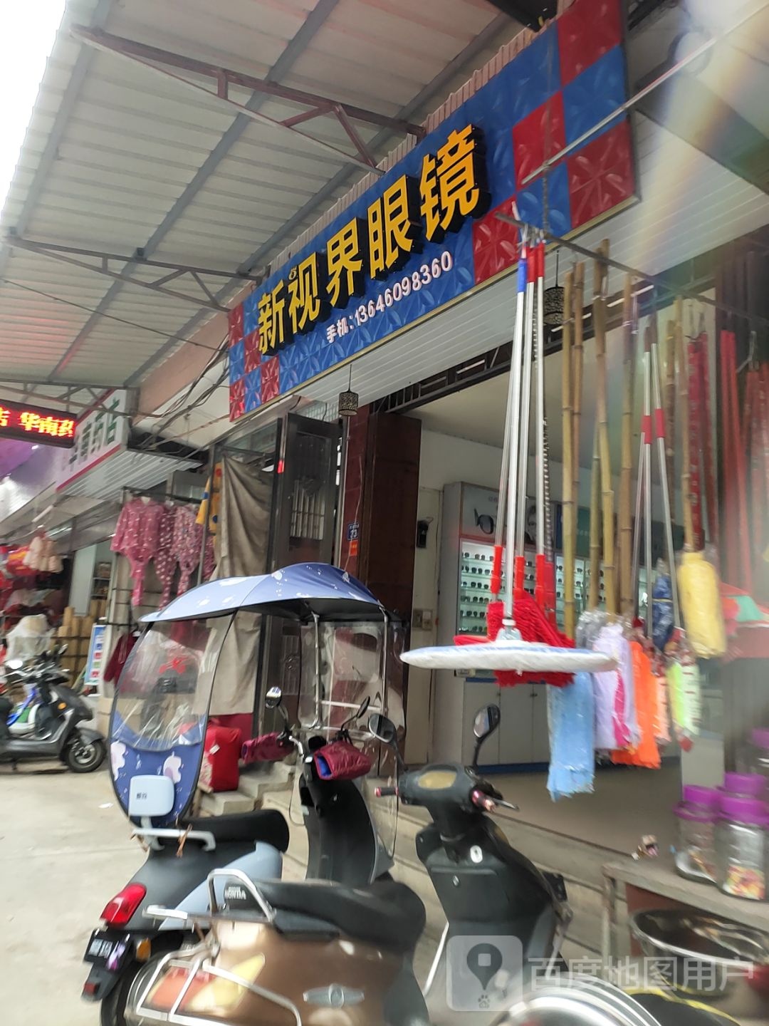 新世界眼镜(河滨东路店)