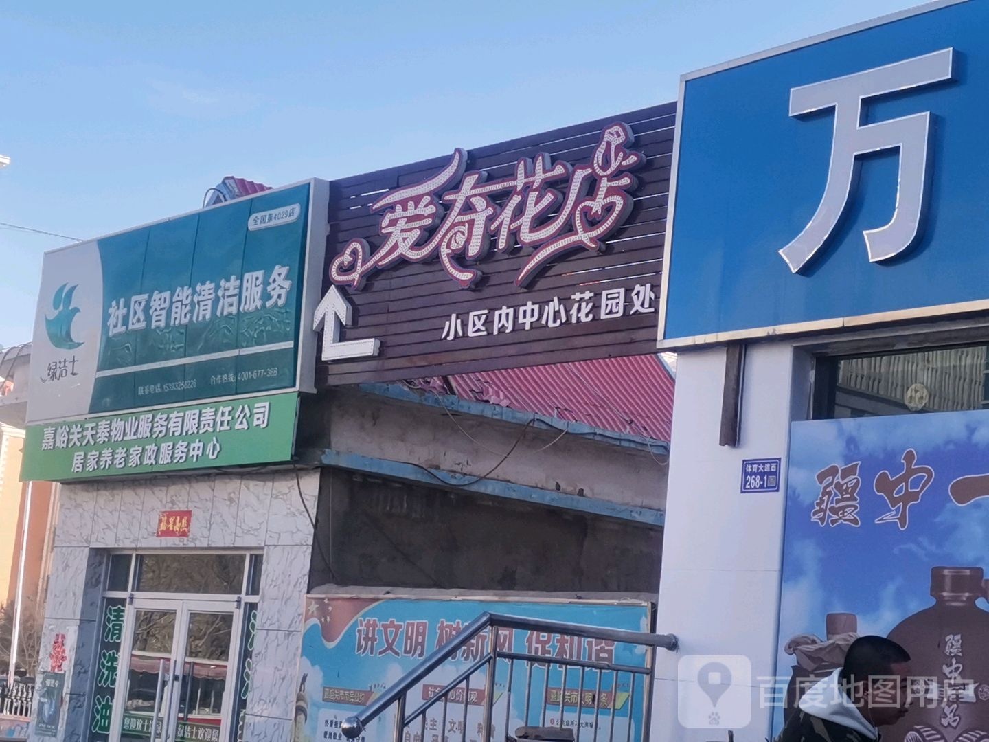 爱奇花店