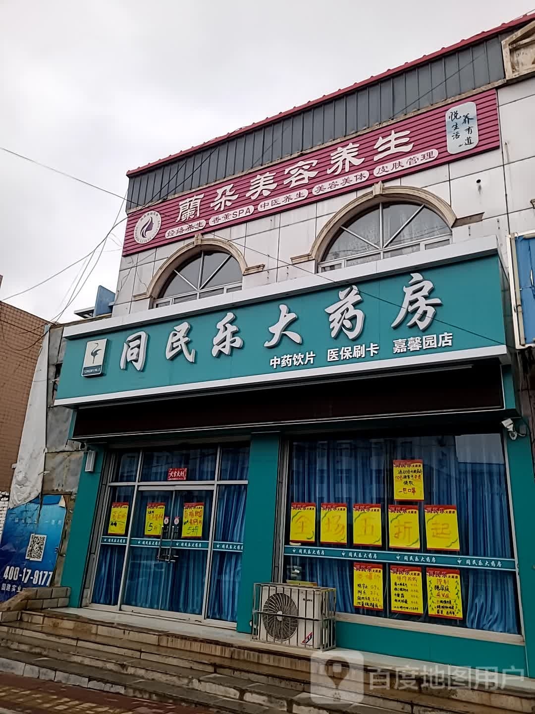 兰朵美容养(永安商贸城店)