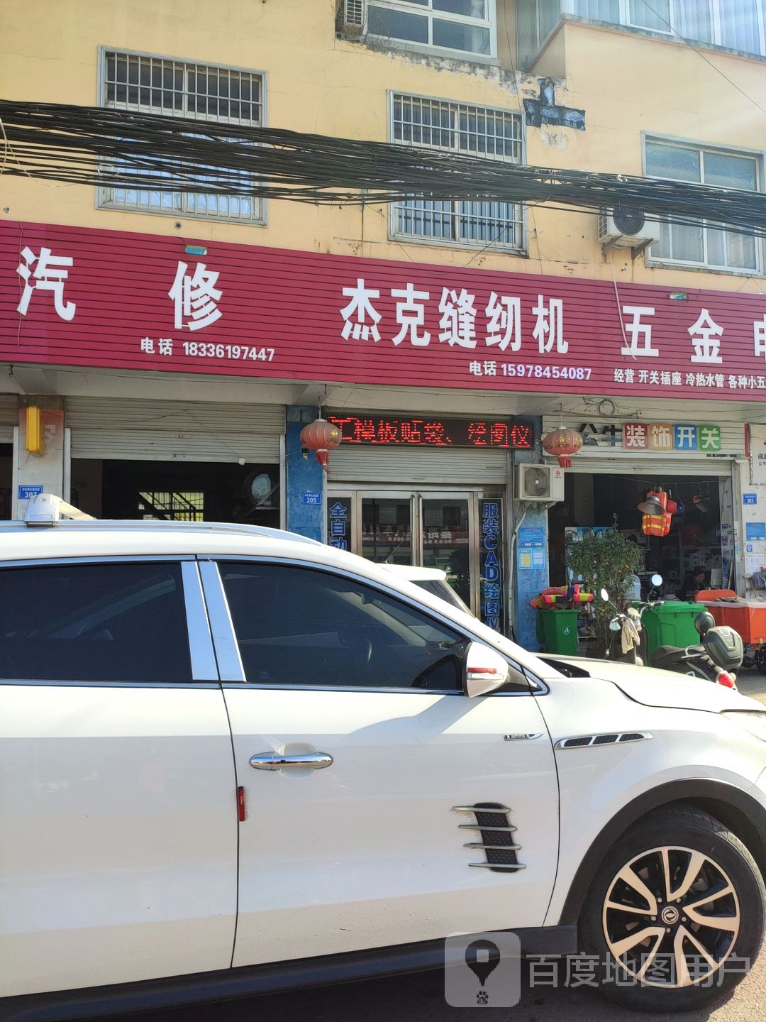 上蔡县杰克缝纫机专营店