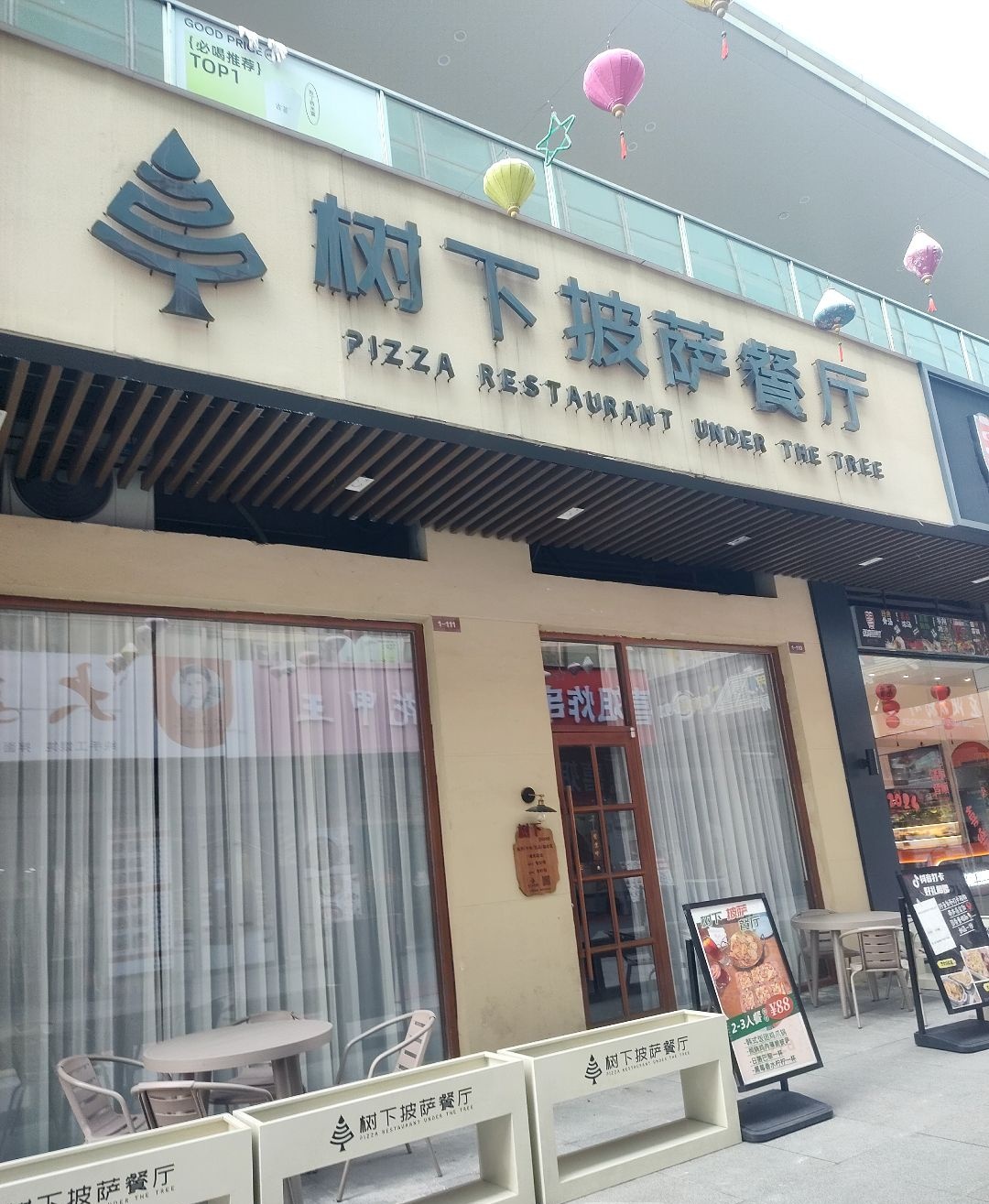 树下披萨餐馆(金街店)