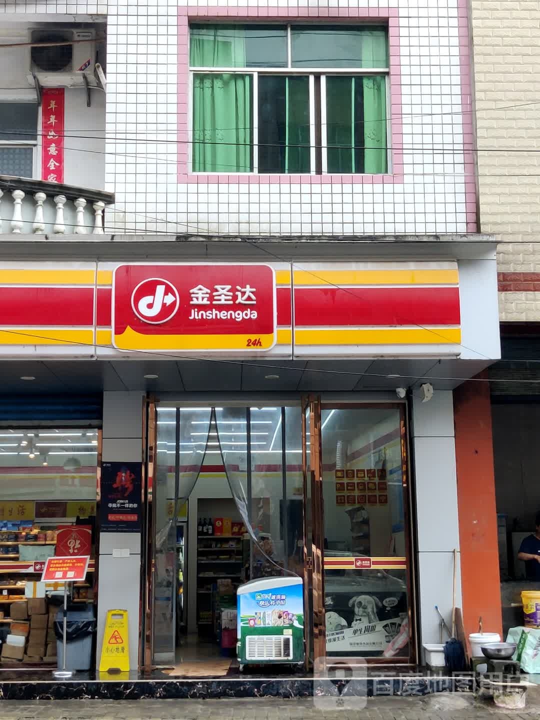 金圣达(实验中学店)