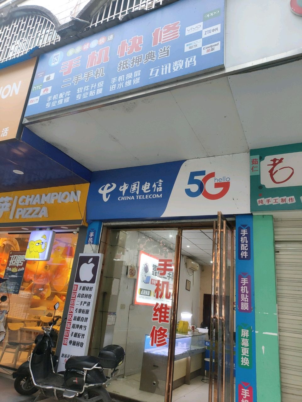 中国电信(龙泉路店)