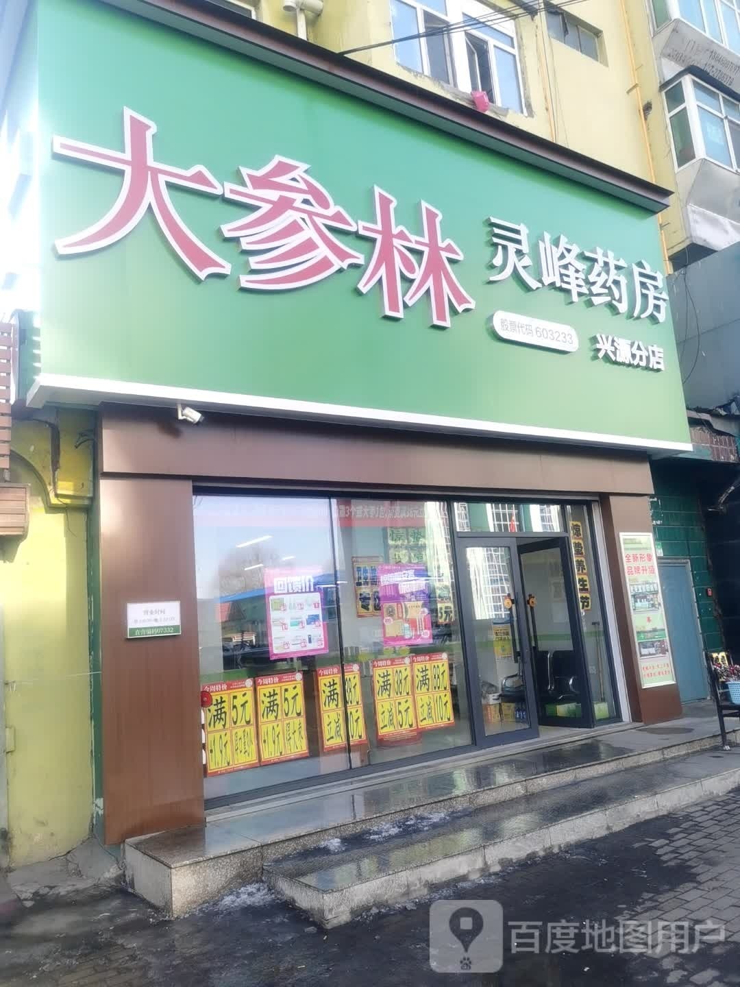 大参林连锁药店