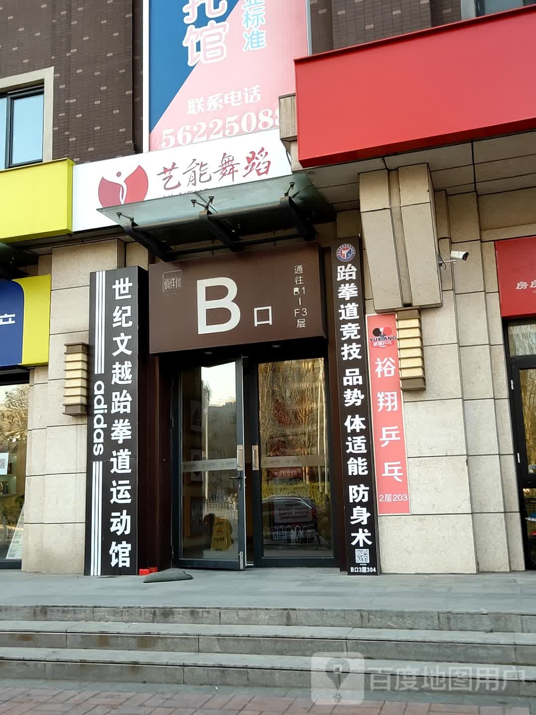 裕翔乒乓球训练营(长阳校区)