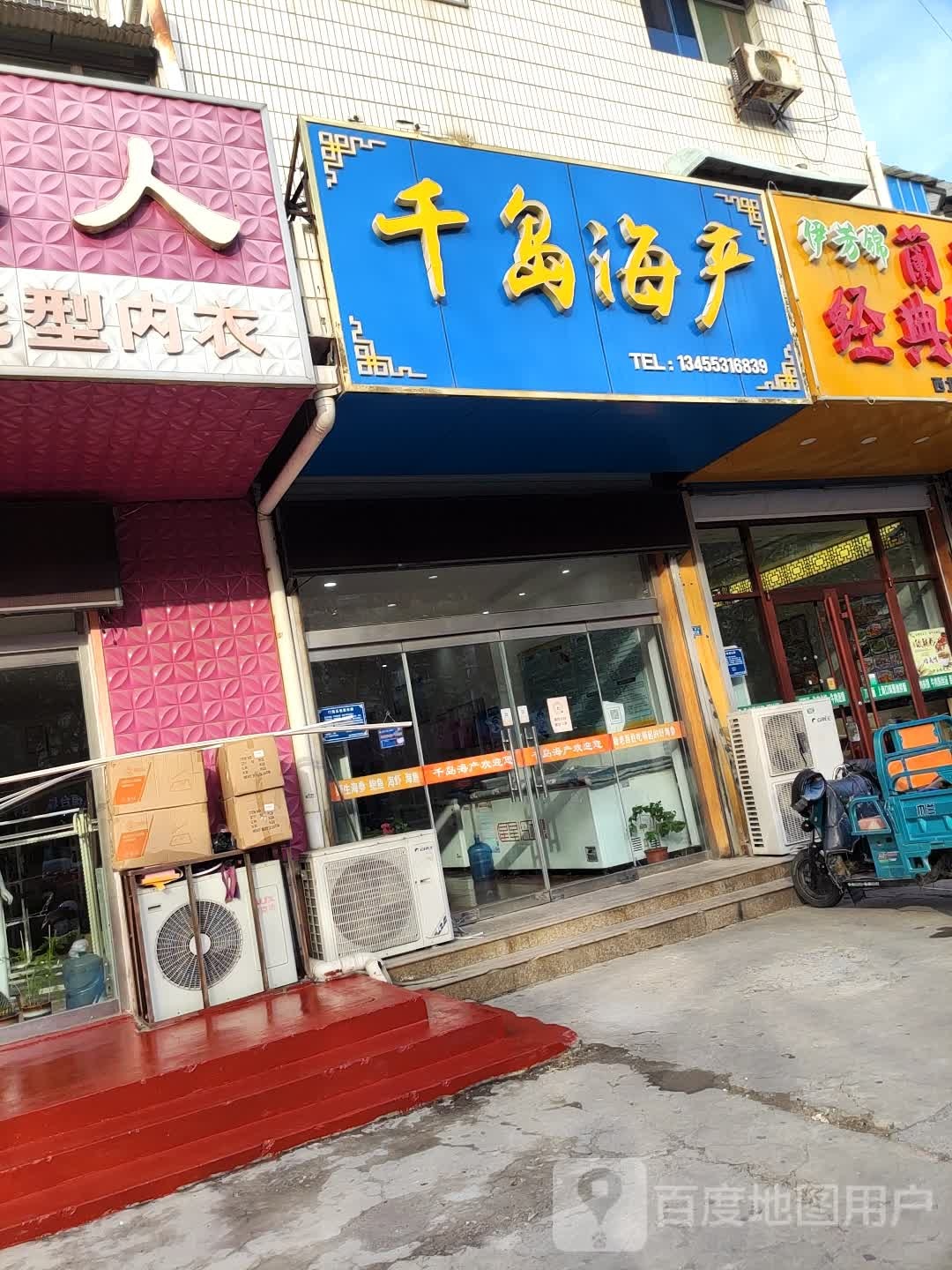 千岛海产