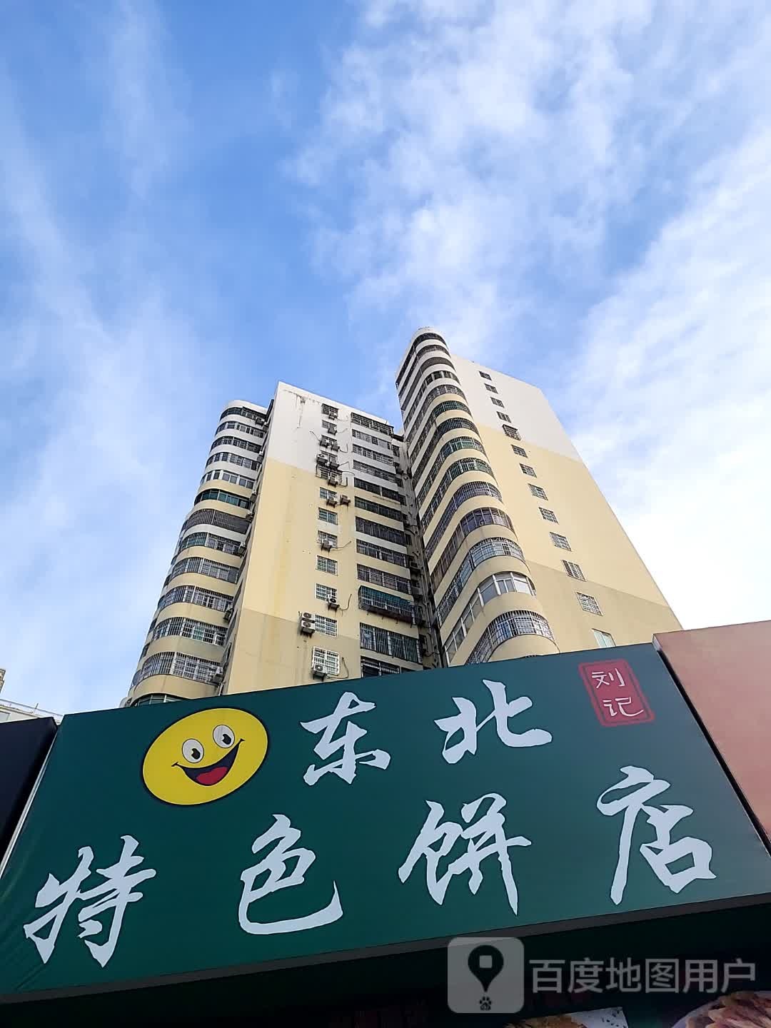 刘记东北特色饼店(百方购物中心店)