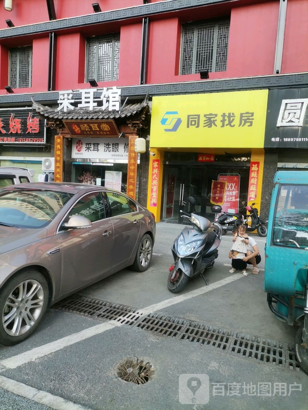 语顺耳朵·采耳文化馆(景德镇店)