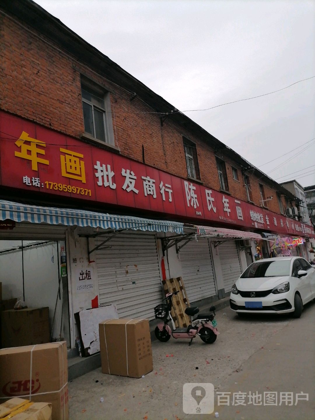 惠丰箱包(金三角购物中心店)