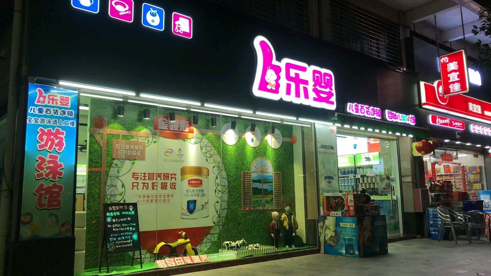 乐婴儿童百货连锁婴幼儿SPA馆(新美琴店)