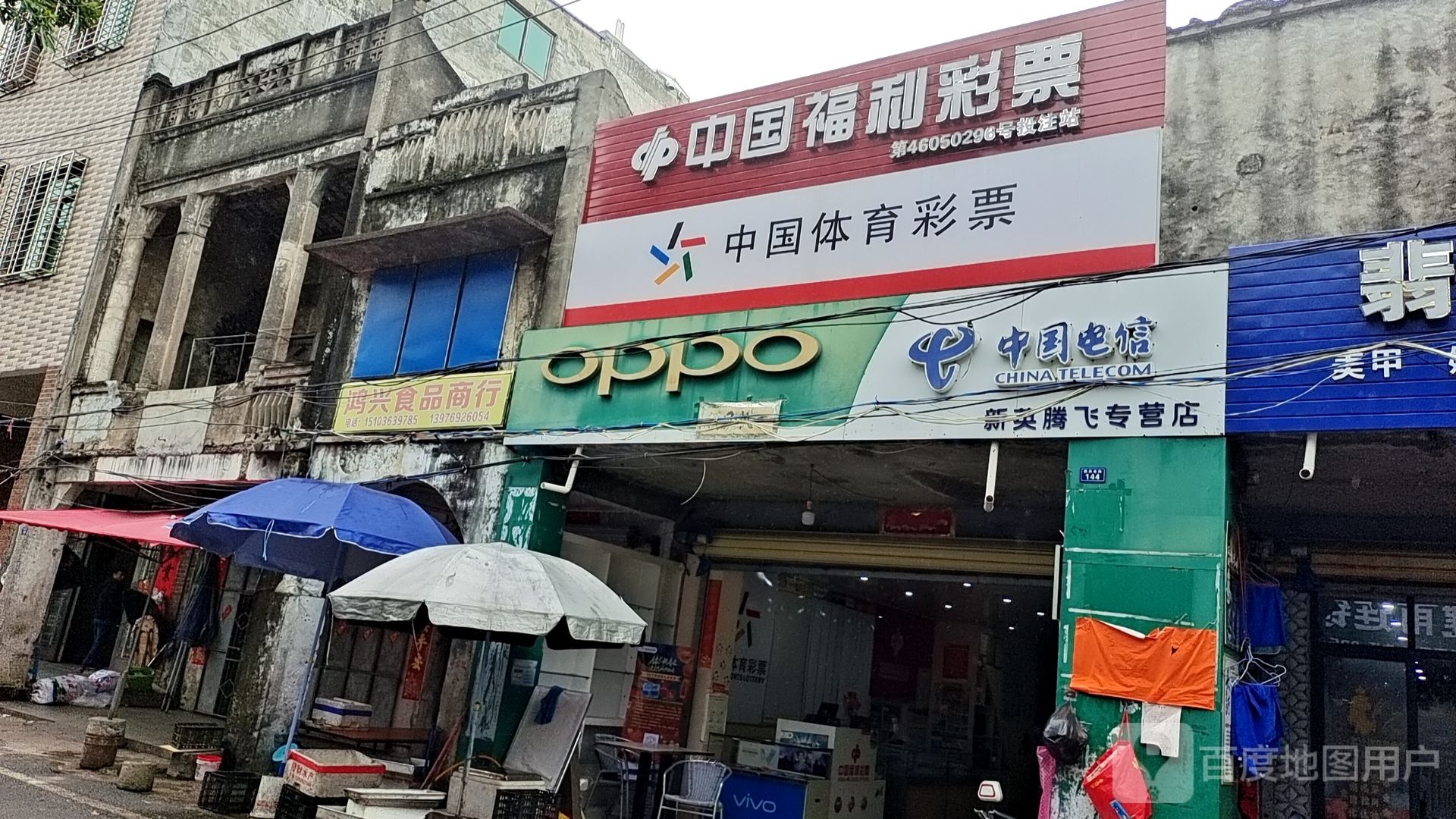 中国体育彩票(新英老街店)