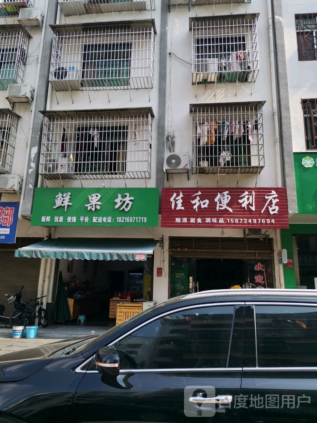 佳和时便利店(锦绣路店)
