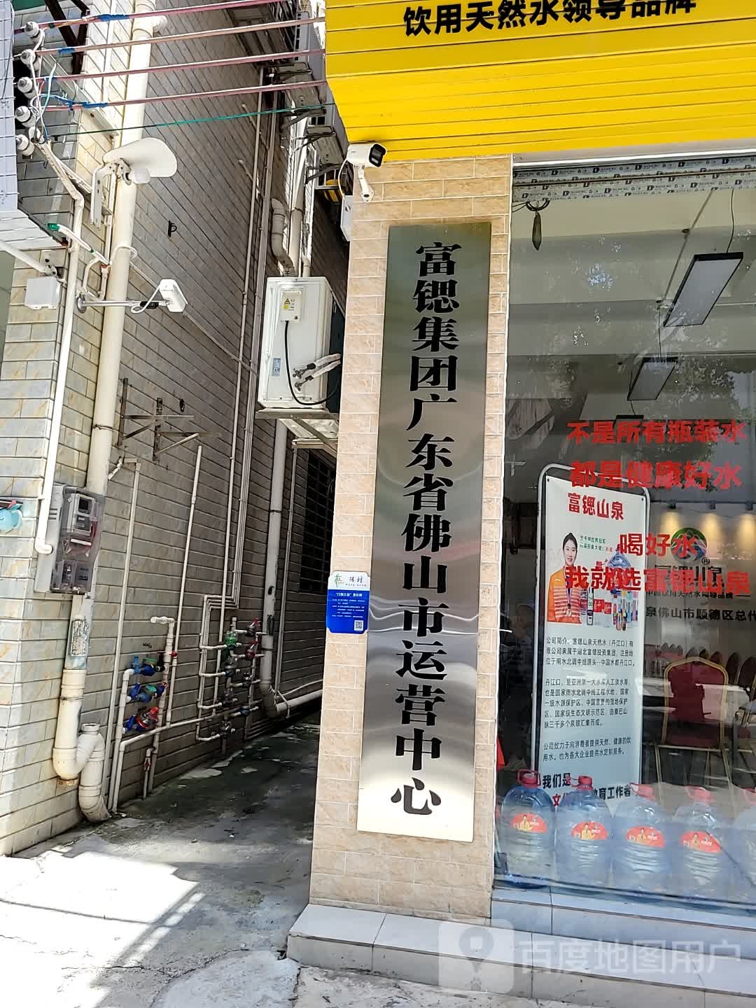 富锶集团广东省佛山市运营中心