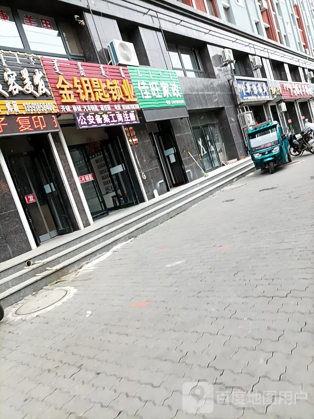 金钥匙锁业(胜利路店)