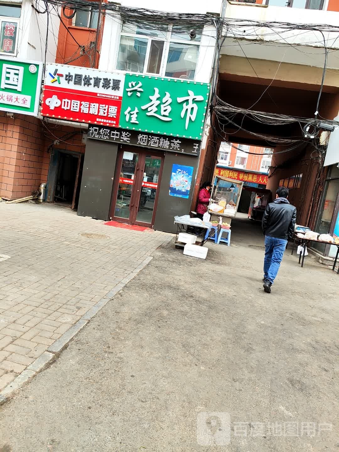 兴佳美食(福寿路店)