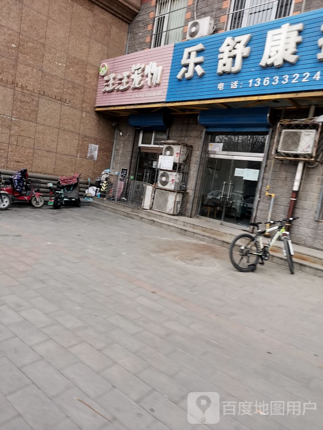 乐舒康按摩