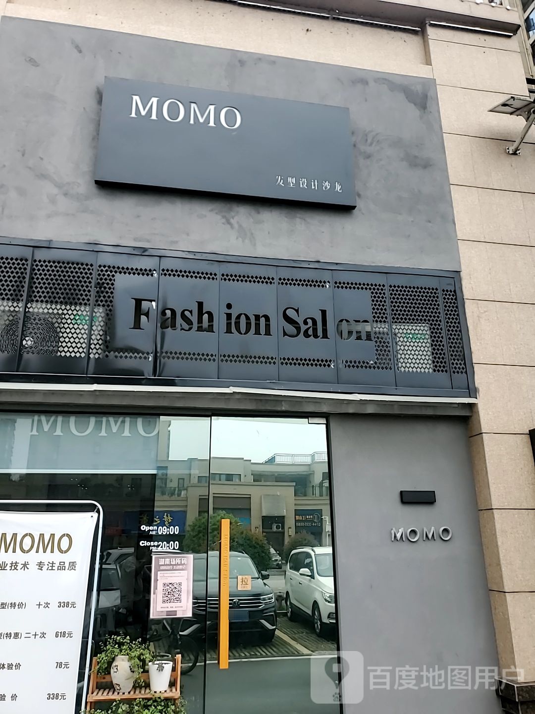 MOMO发型设计沙龙h(碧桂园店)