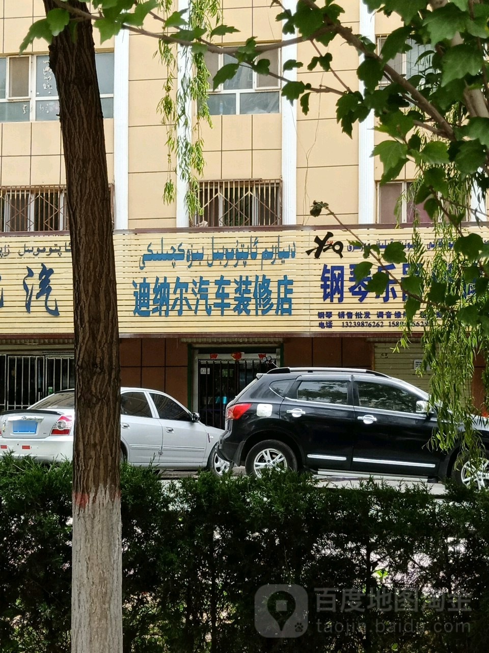 迪纳尔汽车装配店