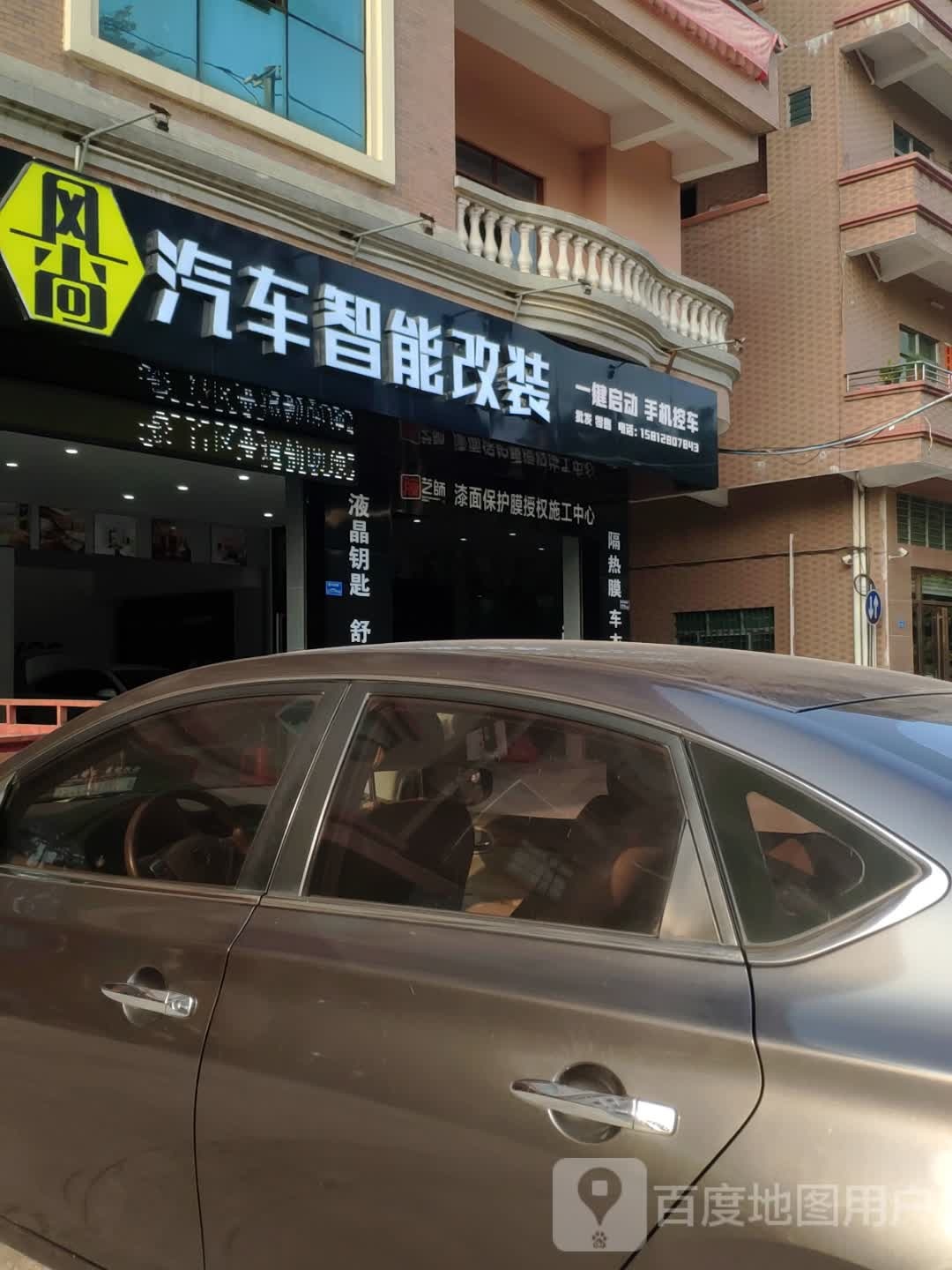 风尚汽车智能改装