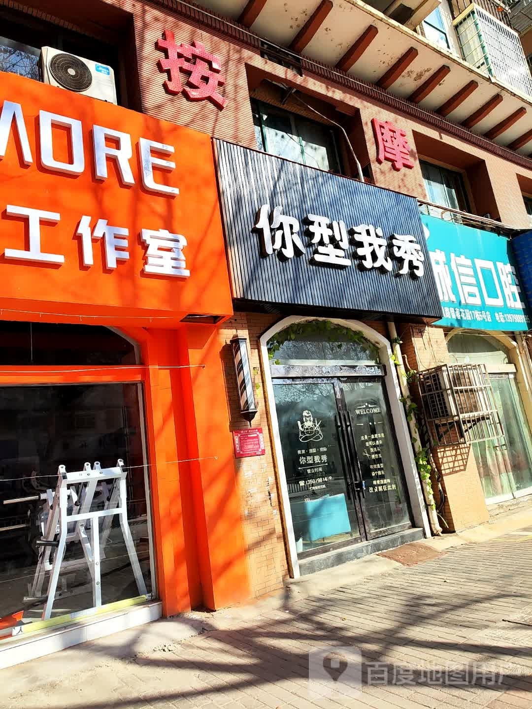 你型我秀(留春花园店)