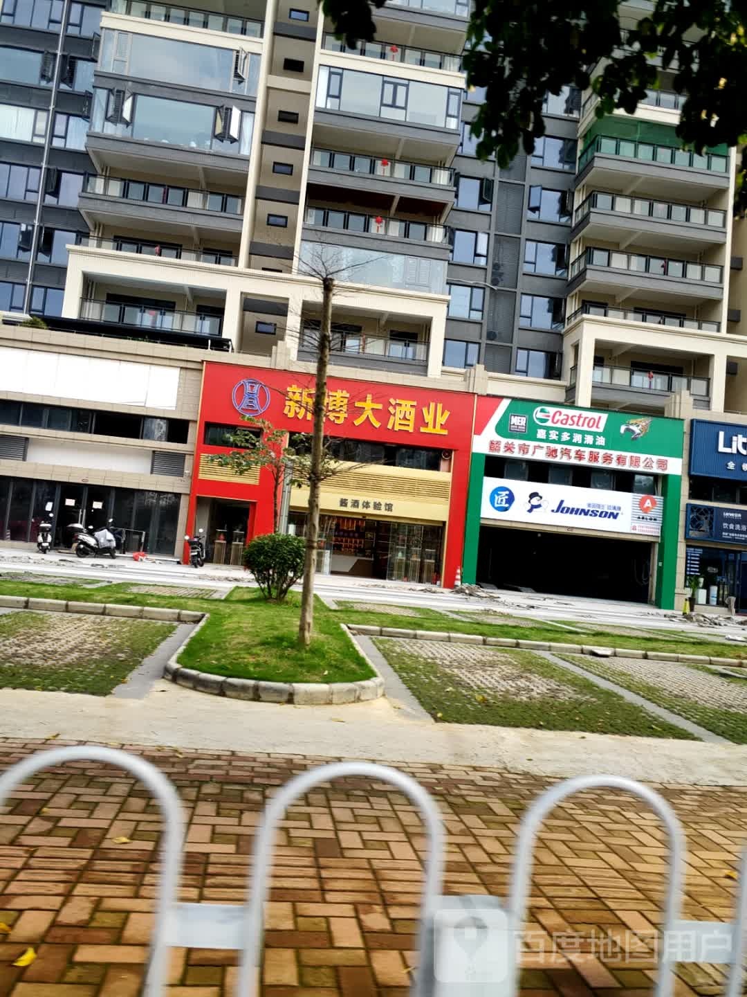 新耖璃碌博大酒业