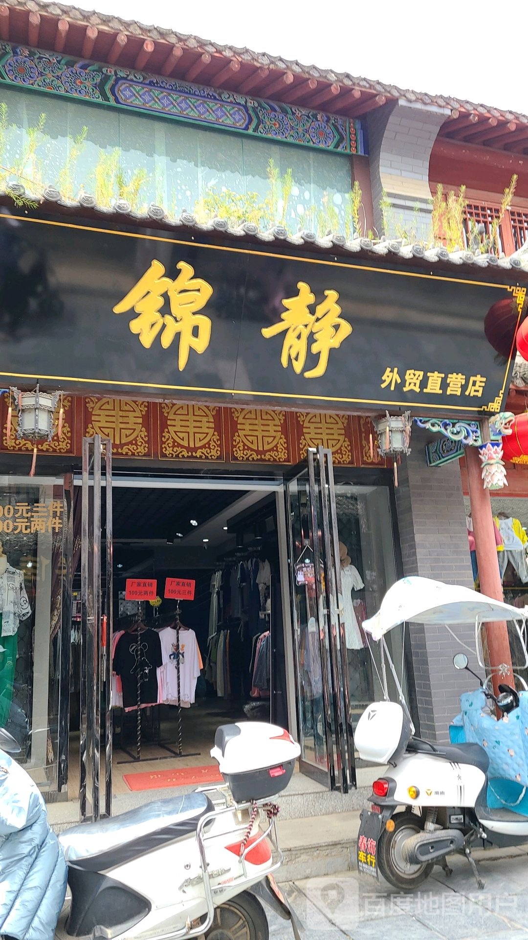 社旗县赊店镇锦静外贸直营店