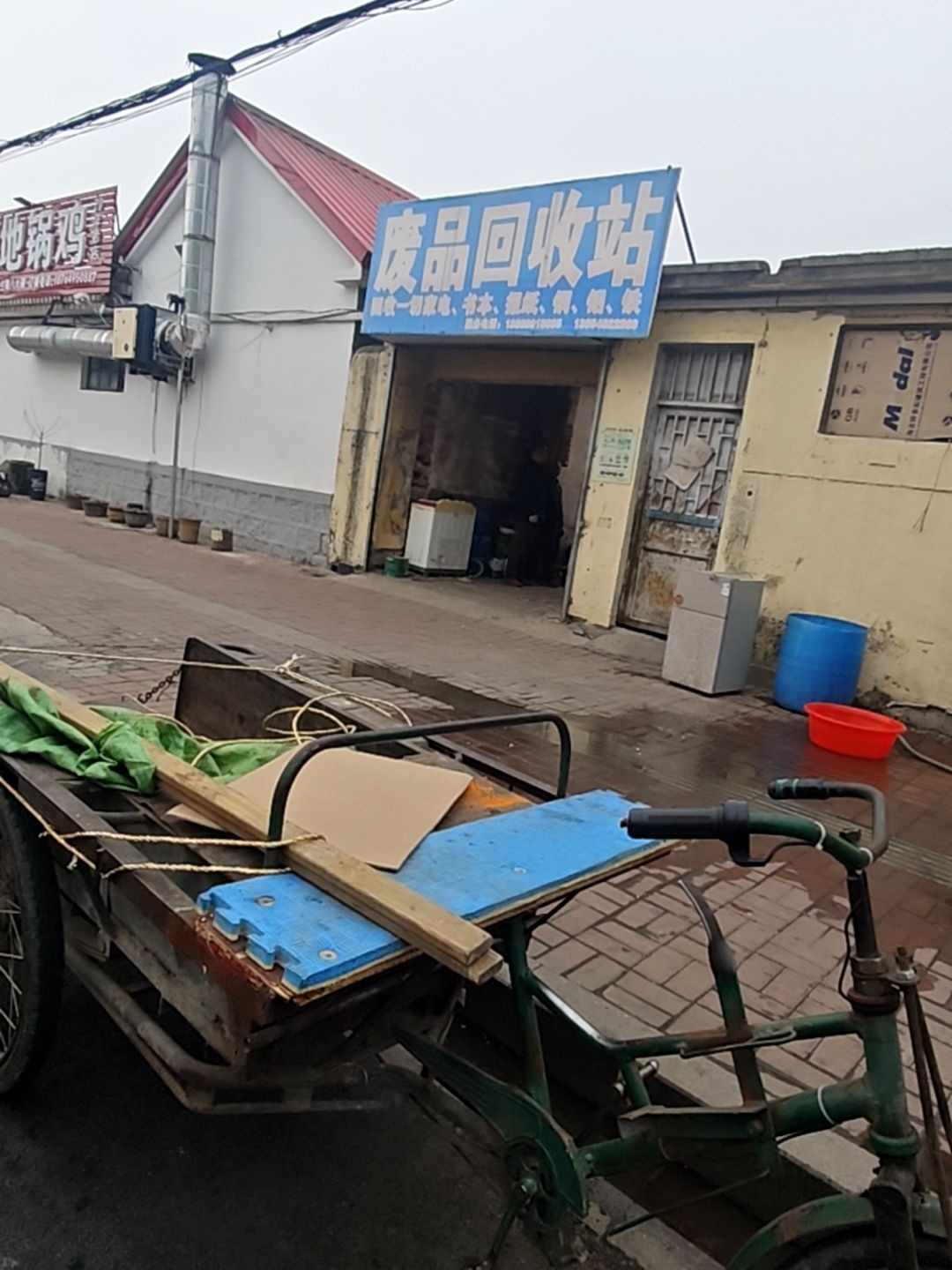 废品回收站