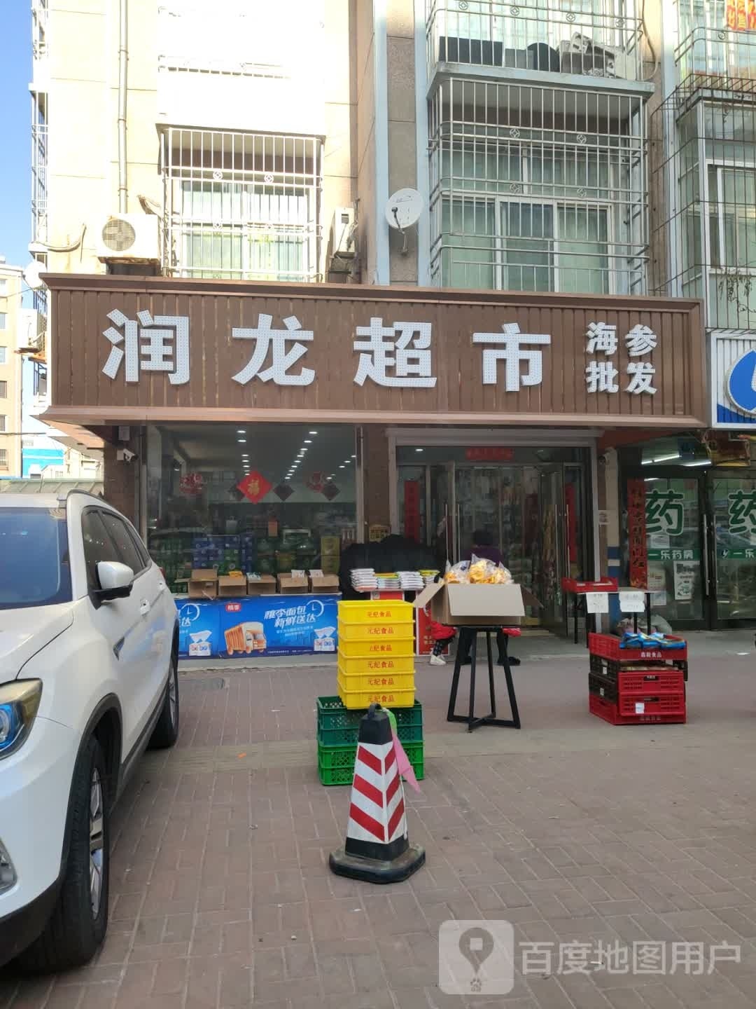 润龙超市(德华路店)