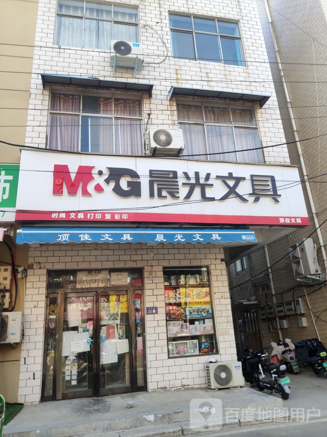 新郑市晨光文具(康庄路店)