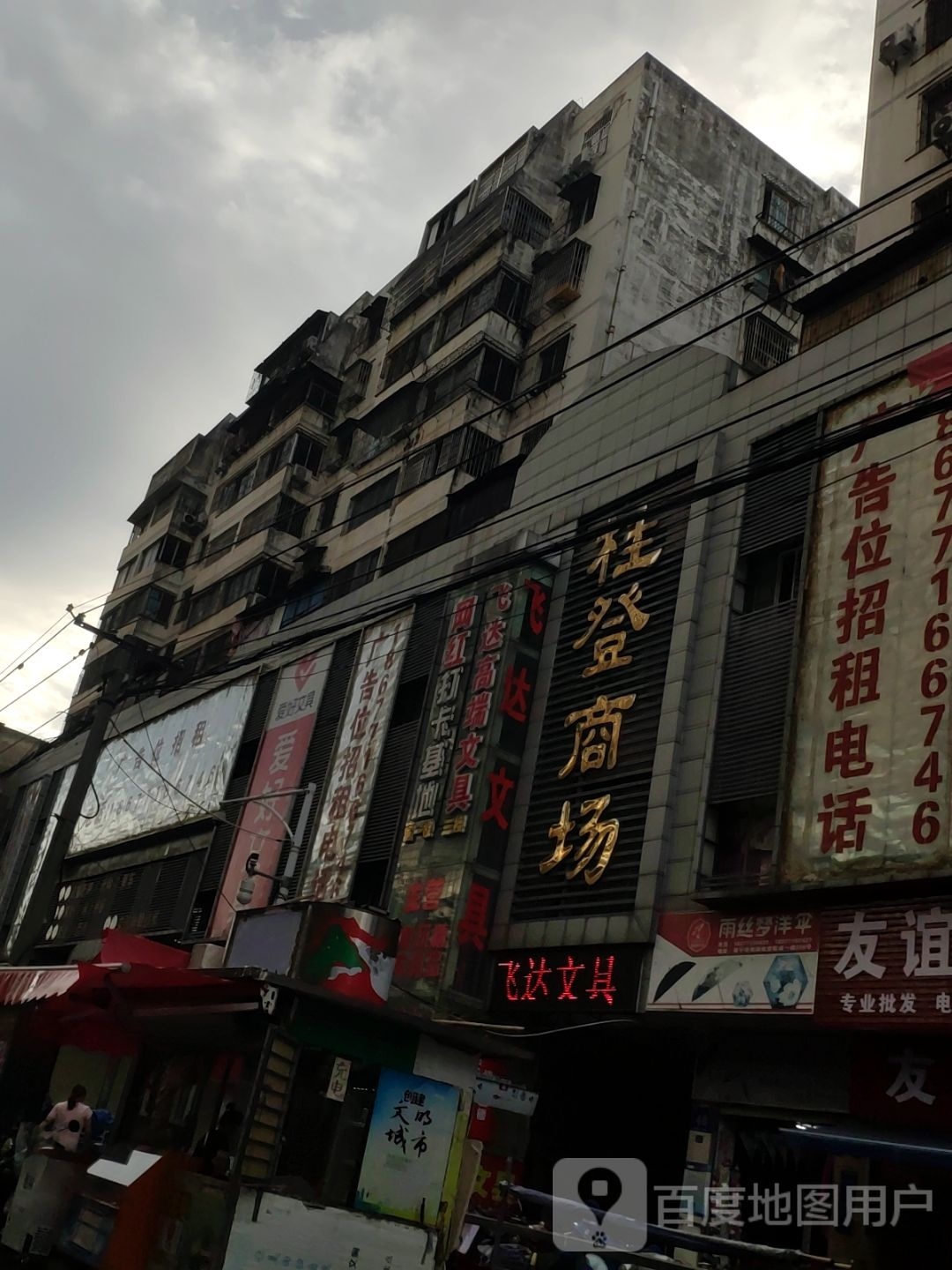 网红打卡基地(桂登商场店)