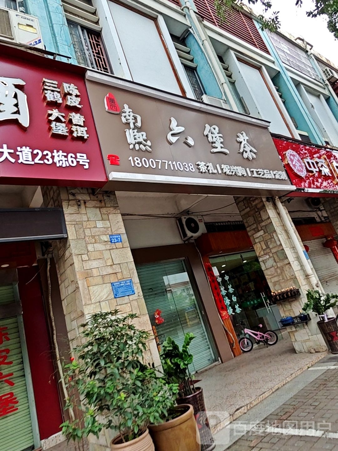 南熙六堡茶