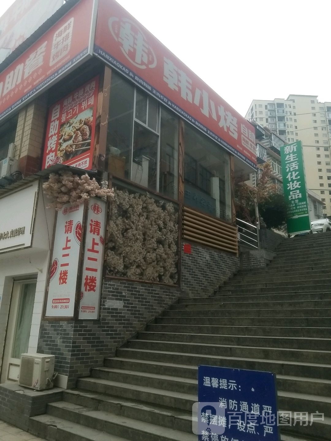 韩小烤涮自烤肉(老一中商业中心店)