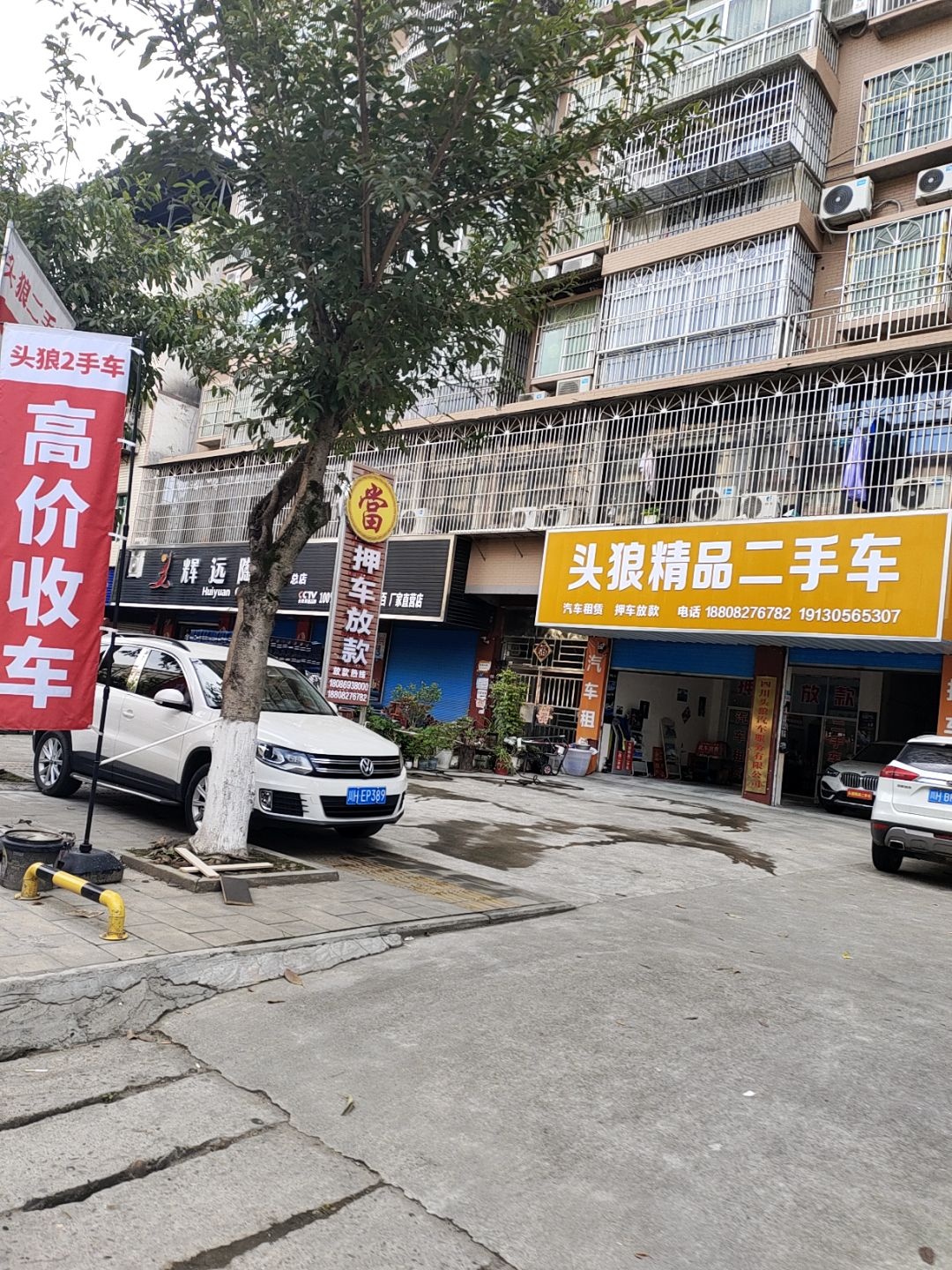 头狼精品二手车