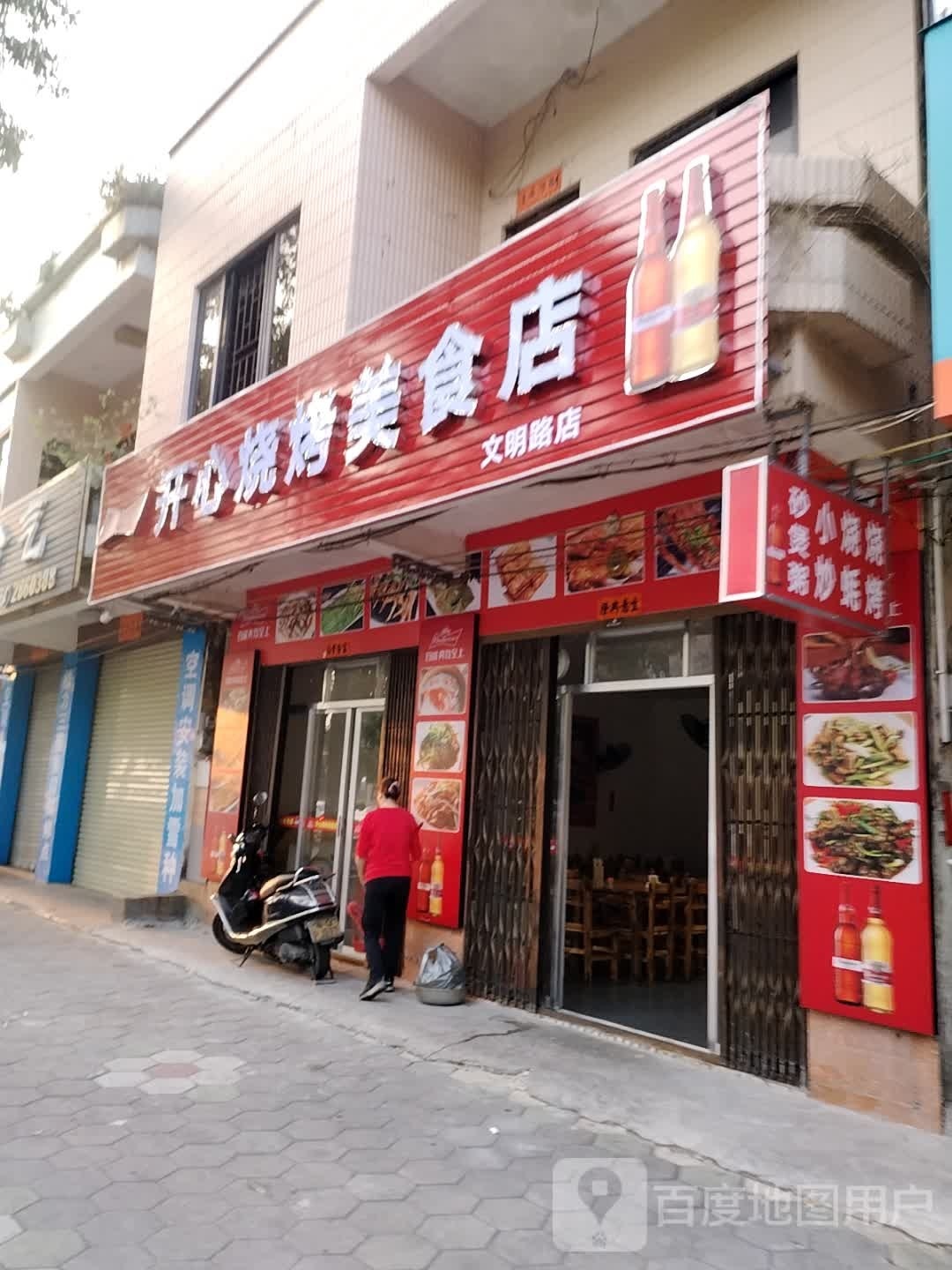开心烧烤美食店(文明路店)