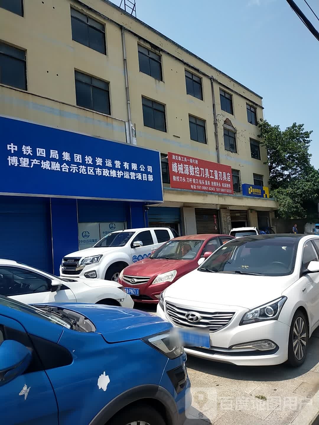 峰械源数控道具工量刃具店