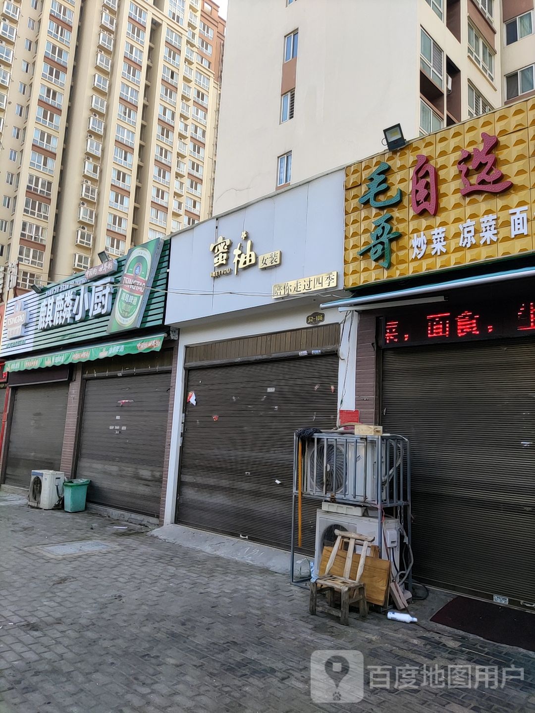 蜜柚女装(建设西路店)