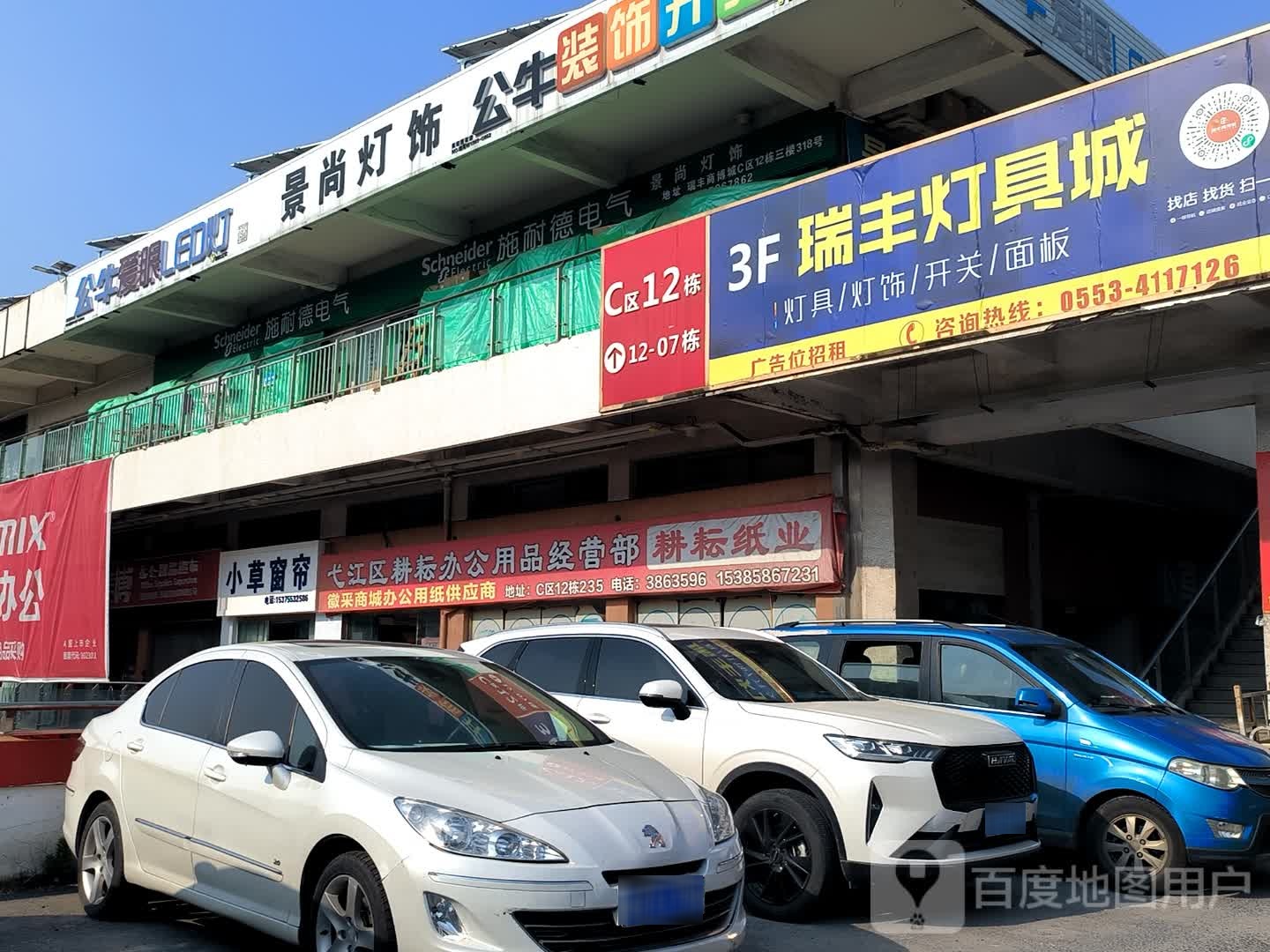 丰瑞矬贷灯具城
