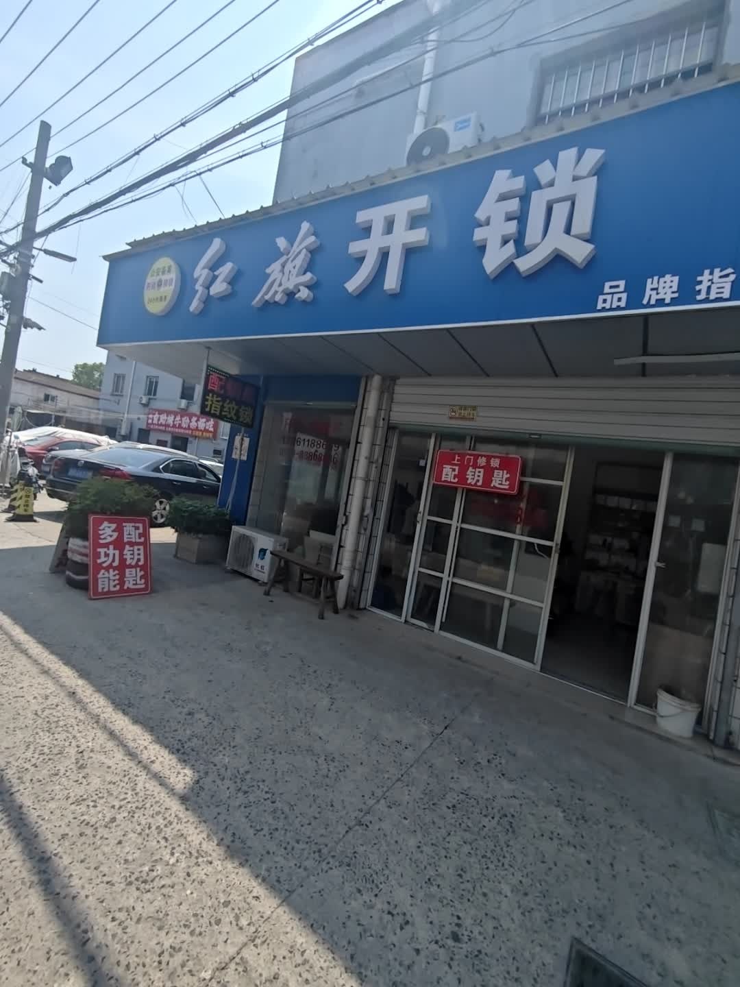 红旗开锁