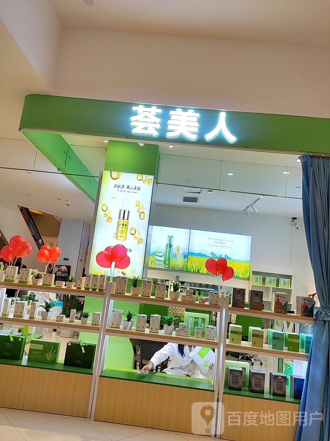 荟美人(江厦星光汇店)