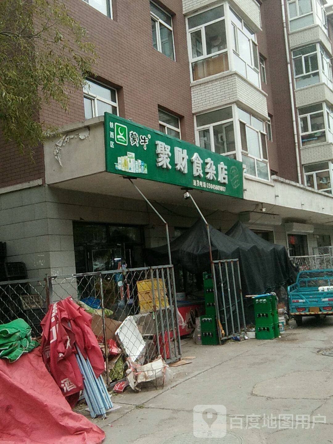 聚财蔬菜水果食杂店