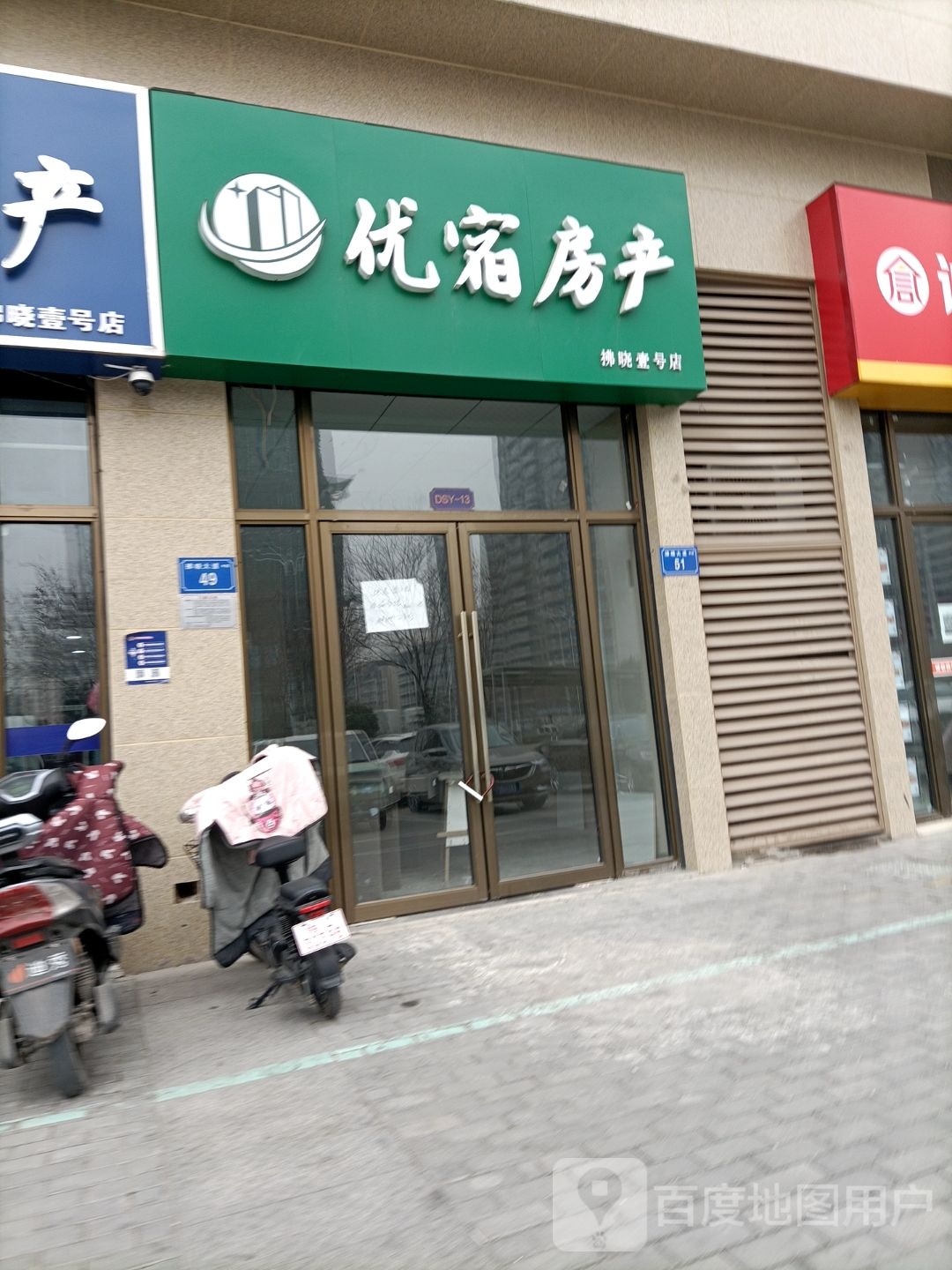 优宿方产(拂晓壹号店)