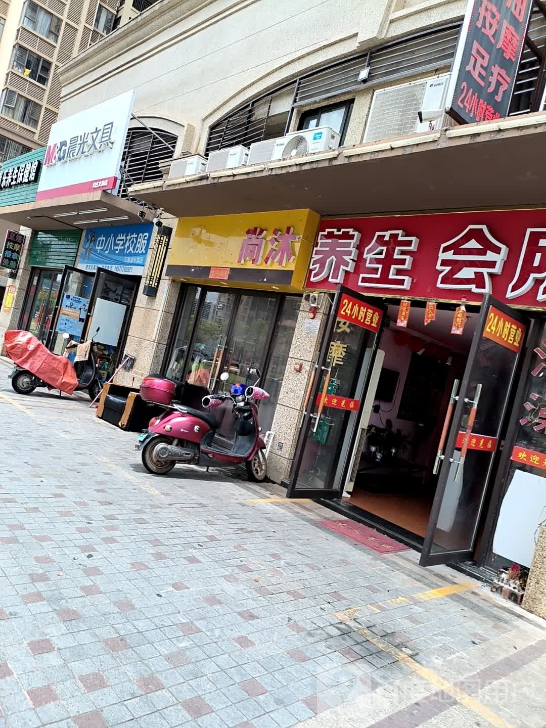 尚沐