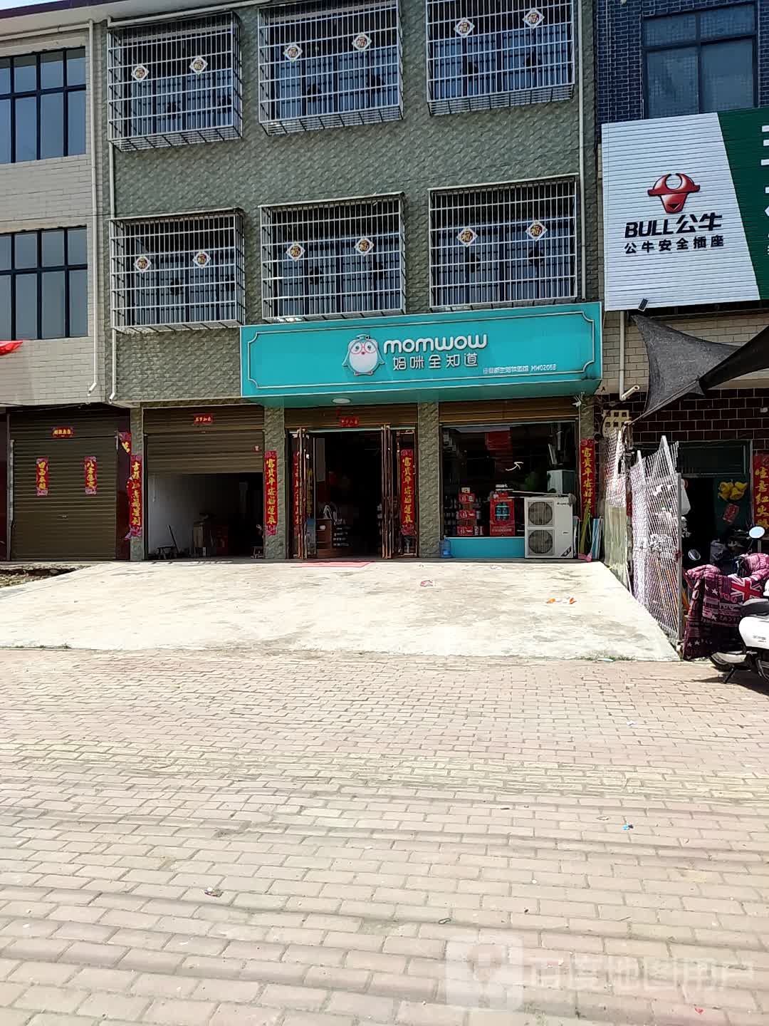 妈咪全知道(幸福大道店)