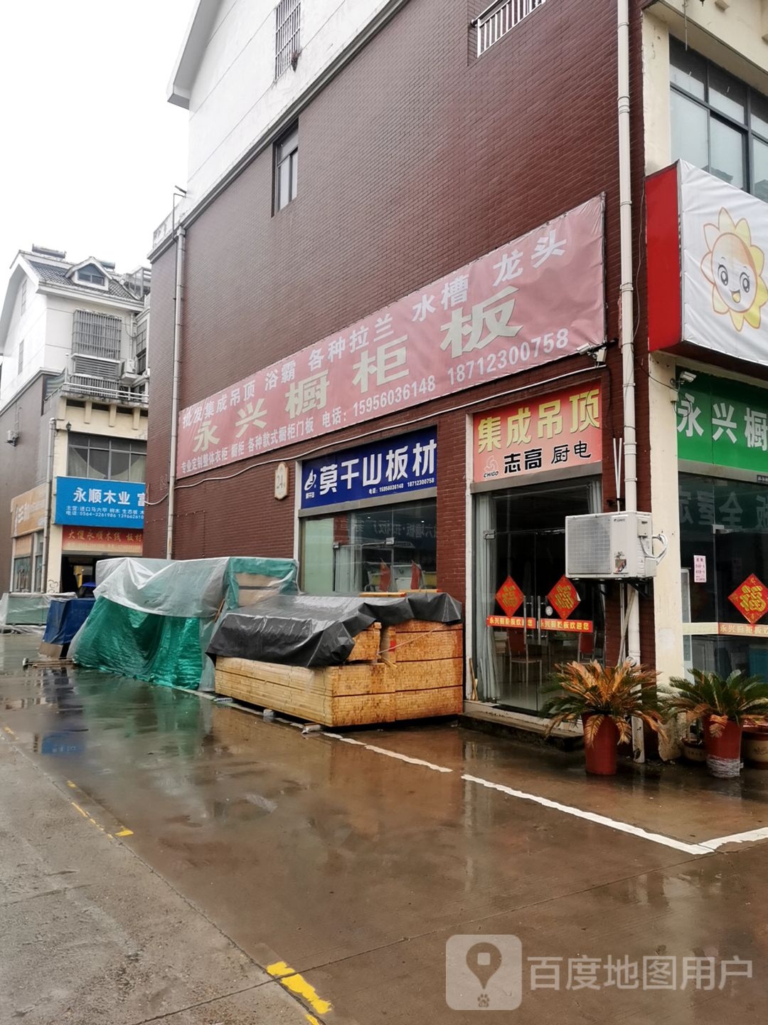 永兴橱柜板